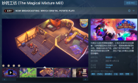 （话题）魔药酿造游戏《妙药工坊》抢先体验版登陆Steam平台