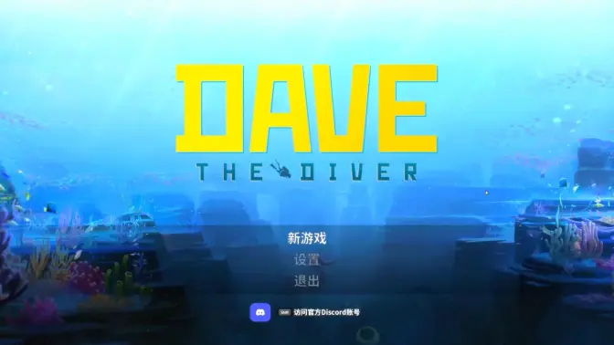 像素风经营游戏《潜水员戴夫》最新预告公开，正式版将于6月上线
