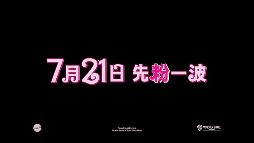 电影《芭比》“硬核甜心”版预告 7月21日全国上映