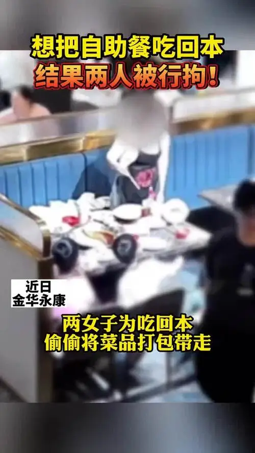 自食恶果！女子吃自助餐偷偷打包被罚款！
