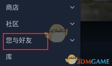 《steam手机版》改名方法