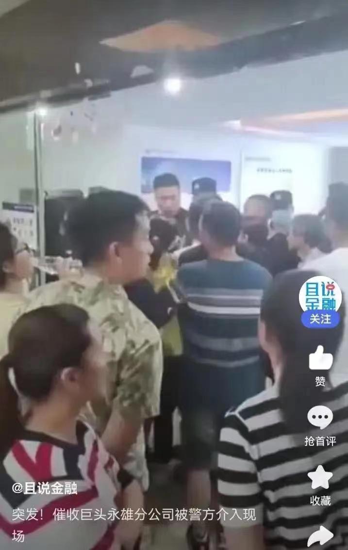 湖南永雄因暴力催收179名员工被带走！