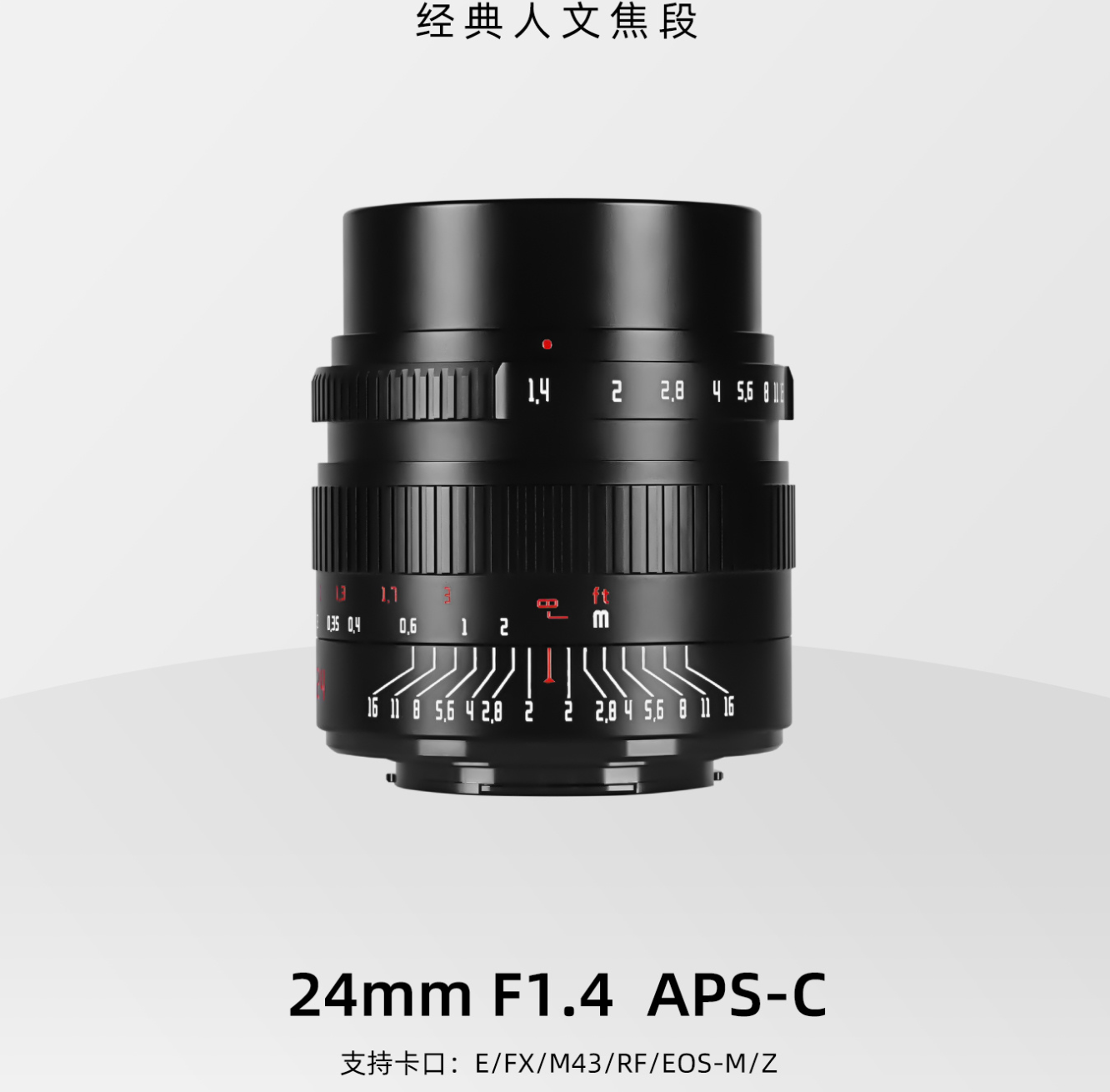 七工匠新品《24mm F1.4 APS-C 手动镜头》本月发布