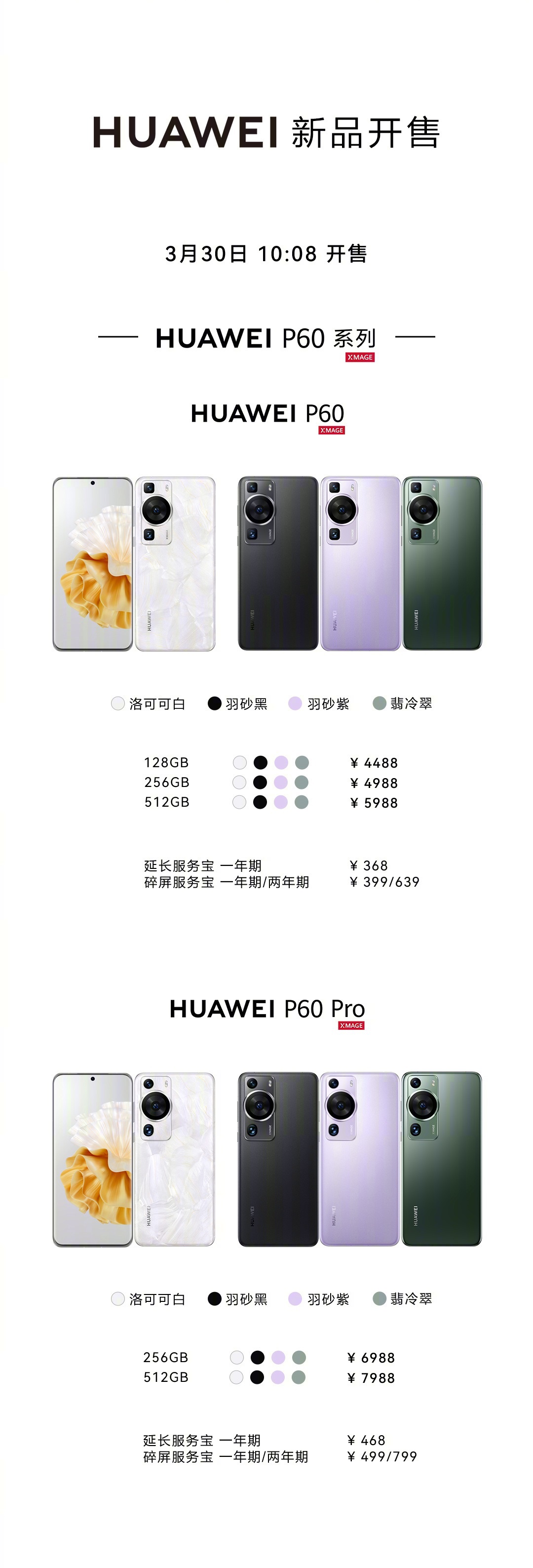 《华为 P60》系列手机正式发售：售价4488元，超聚光 XMAGE 影像
