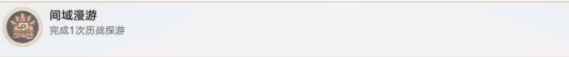 《崩坏：星穹铁道》众秘探奇成就一览
