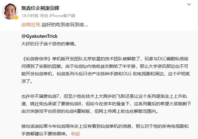 《仙剑奇侠传8》被曝未立项 仙剑7游戏运营未受波及