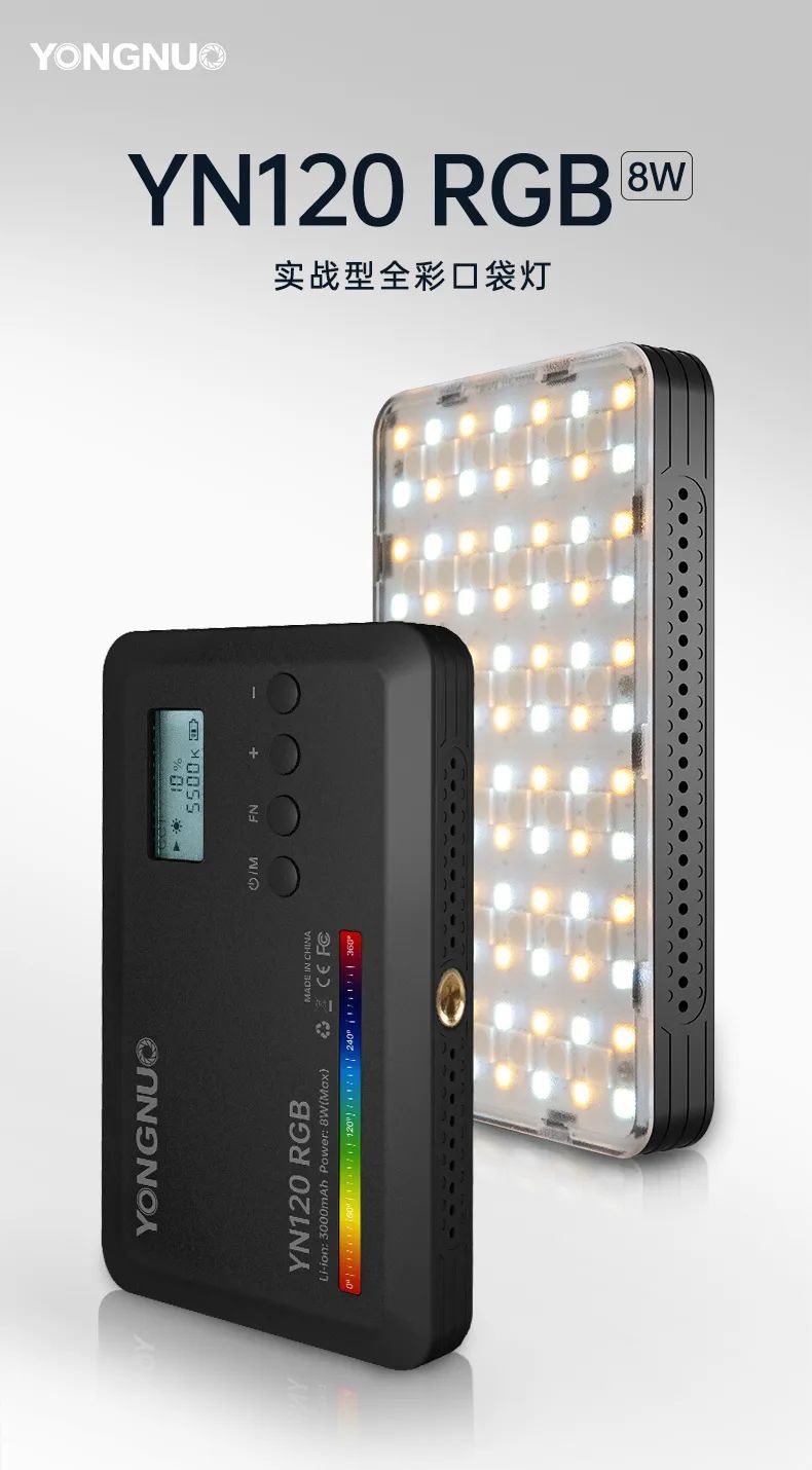 《永诺 YN120 RGB 8W》实战型口袋摄影灯今日发售：售价 149 元