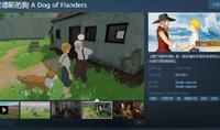 （热门）国产冒险游戏《佛兰德斯的狗》Steam上线 发售日期待定