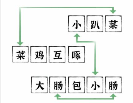 《文字进化》组合网络热梗通关攻略技巧解析