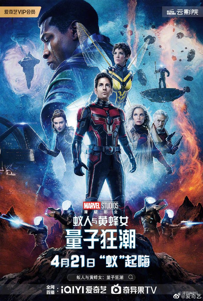 漫威新片《蚁人3：量子狂潮》网播定档4月21日