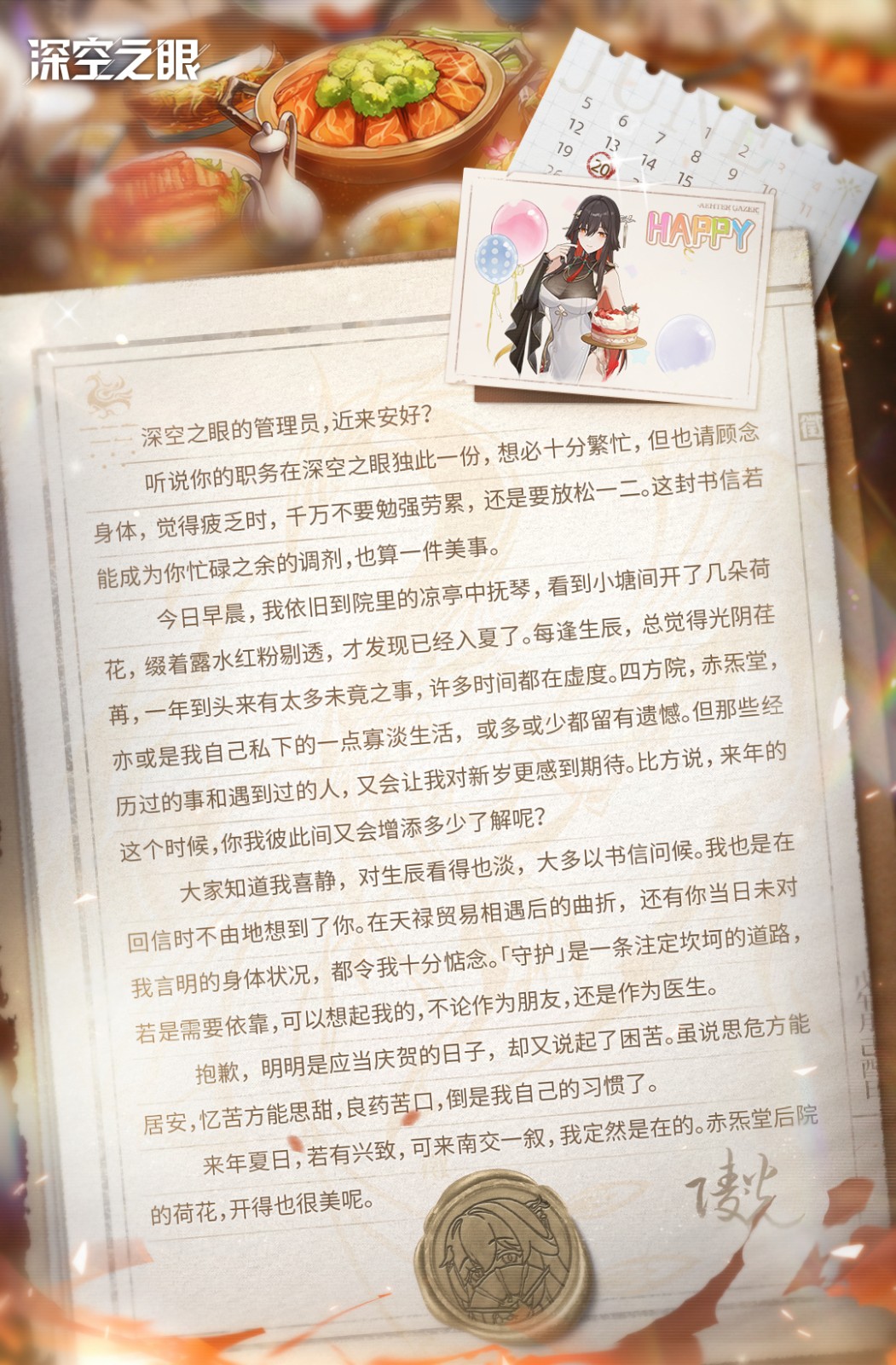 《<a href=https://k8cn.com/game/1213.html target=_blank class=infotextkey>深空之眼</a>》陵光生日高清贺图壁纸