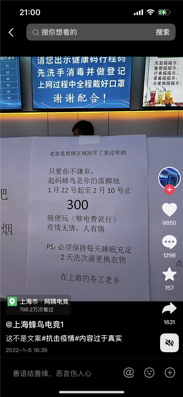 网吧春节促销300元包20天，玩家签“生死状”