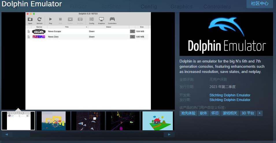 Wii U和3DS商店关闭 《海豚模拟器》Steam页面上线