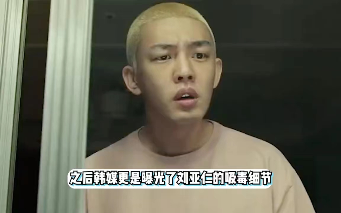 刘亚仁一年注射73次异丙酚，警方调查