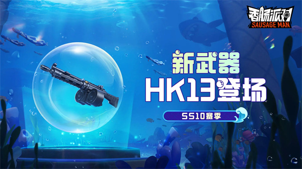 《<a href=https://k8cn.com/game/1089.html target=_blank class=infotextkey>香肠派对</a>》ss10赛季开始时间一览