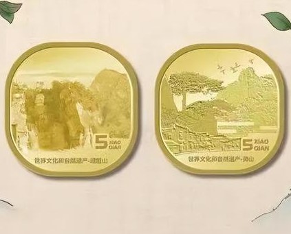 黄山普通纪念币、峨眉山-乐山大佛普通纪念币正式发行（2023纪念币发行）